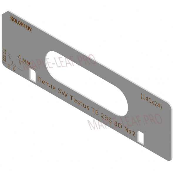 Комплект вставок для шаблона Солдатова «Скрытая петля SW TESTUS TE 235 3D (140x24)» 2 штуки